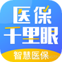医保千里眼