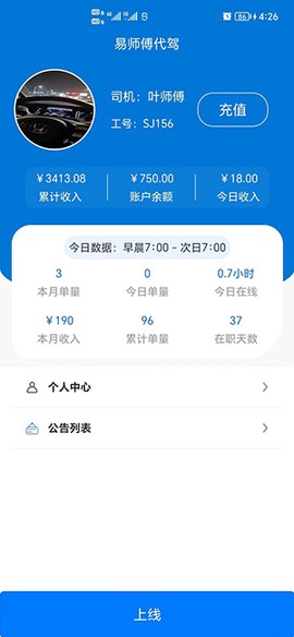 八巡代驾截图1