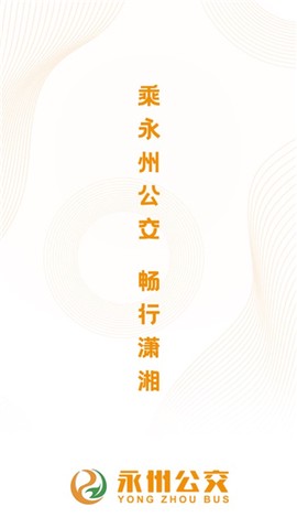 永州公交截图1