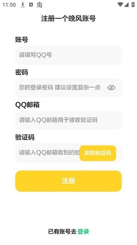 晚风工具箱截图3