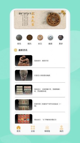 古董大全截图1