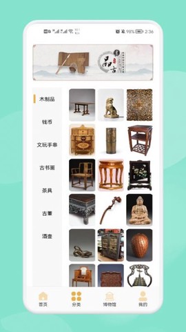 古董大全截图2
