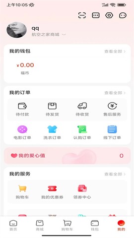 航空之家截图1