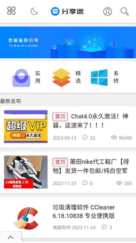 分享迷截图3