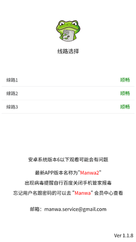 漫蛙manwa2正版下载无广告截图1