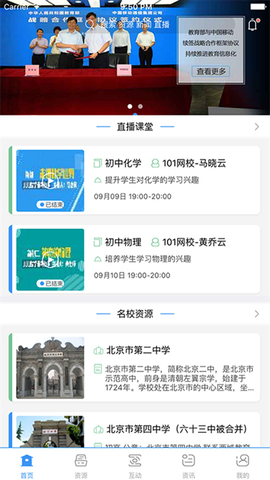 和教育全国版截图1