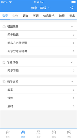 和教育全国版截图2