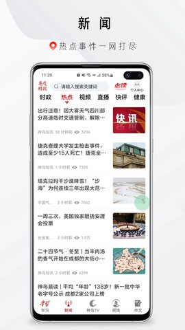 看度时政截图2
