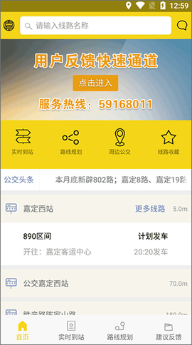 嘉定公交截图2