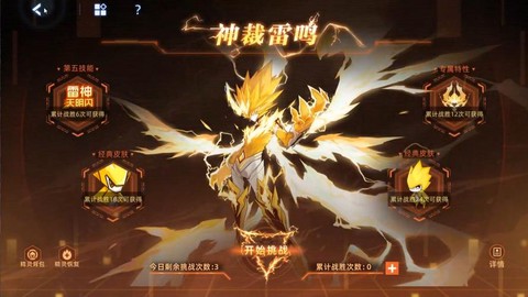赛尔号雷神超进化怎么打[图1]