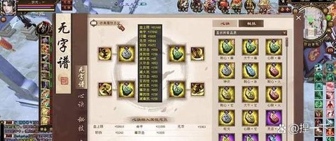 天龙八部怎么看进阶[图2]