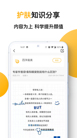 易美医生图2