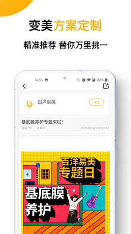 易美医生图3