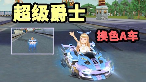 qq飞车怎么改颜色