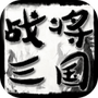 战将三国