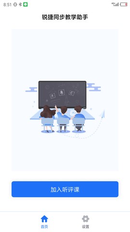 同步教学助手截图3