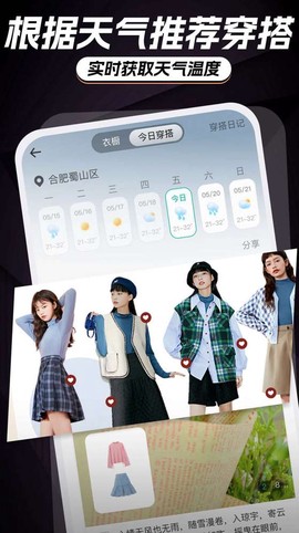 AI智能穿搭衣橱截图3