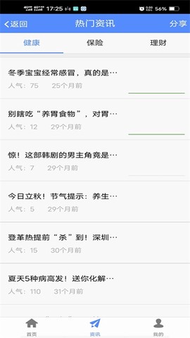 前海人寿截图2