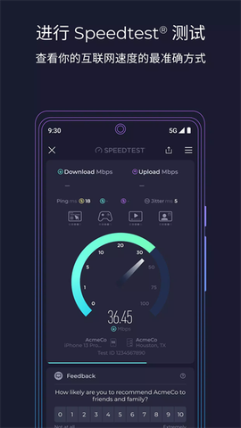 speedtest官方下载截图1