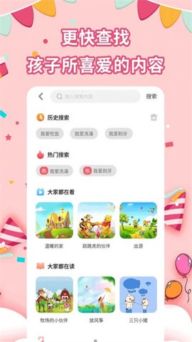 宝宝绘本故事截图1