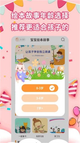 宝宝绘本故事截图3