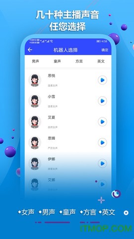 AI配音软件截图2