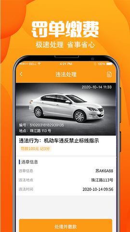 汽车助手违章查询截图1