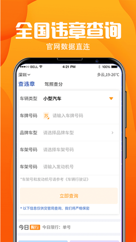 汽车助手违章查询截图3