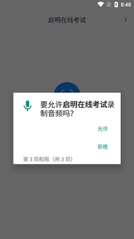 启明在线考试[图2]