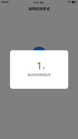 启明在线考试截图1
