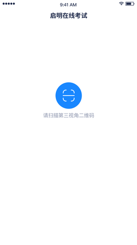 启明在线考试截图2