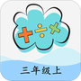 三年级上册数学帮