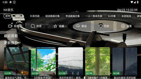 NX音乐台截图1