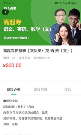 网络在线课堂截图2