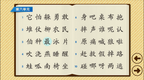 四五快读学汉字3截图1
