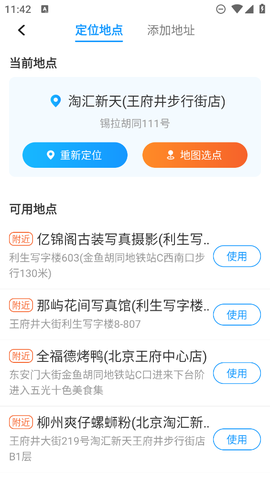 百日天气截图1