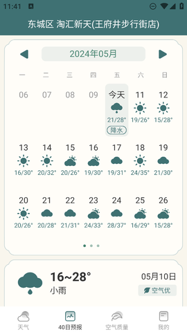 百日天气截图3