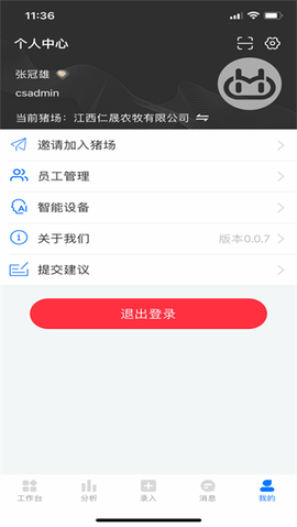 互牧云3.0截图2