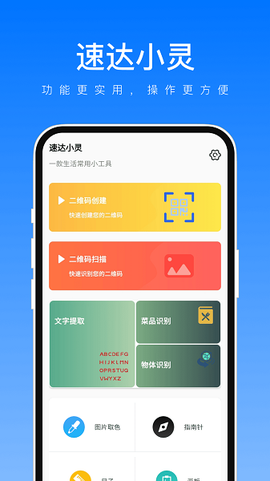 扫描小灵通截图2