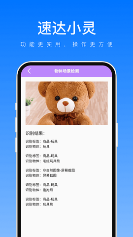 扫描小灵通截图3