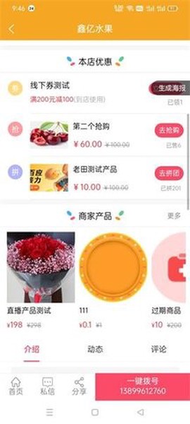 掌通同城截图3