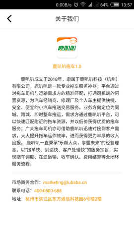 鹿叭叭拖车截图2