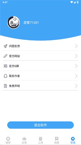 小康软件库图3