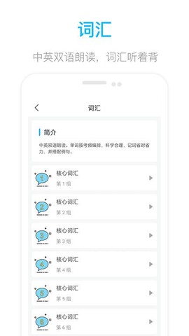 掌上英语四级[图1]