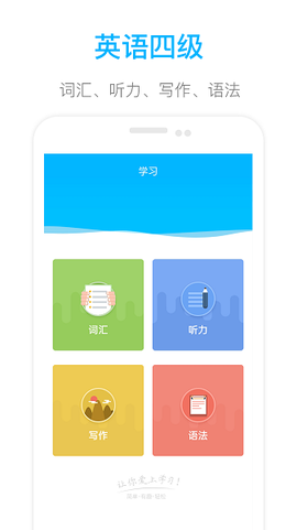 掌上英语四级截图3