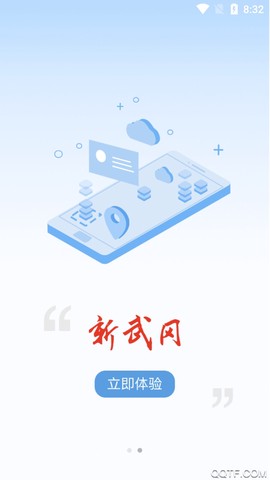新武冈截图3