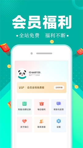 满阅小说截图3