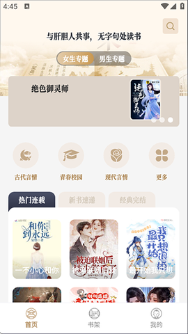 米禾阅读截图1