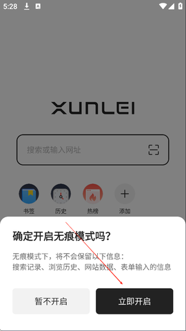 迅雷浏览器[图3]