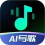 AI写歌一键成曲